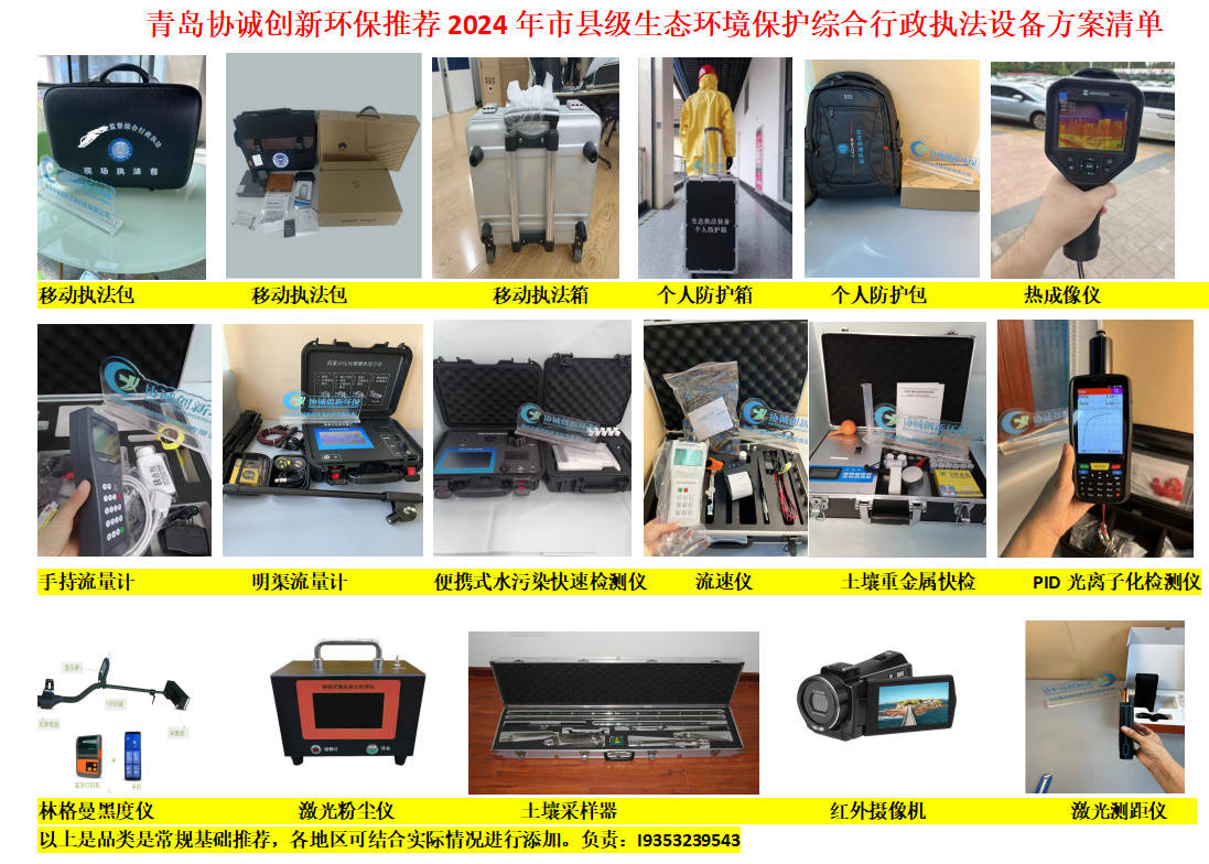 移动执法包技术参数与配置